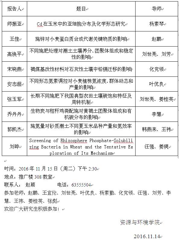 �о���ѧ����̳2016-2017ѧ���һ��(�ʻ�)